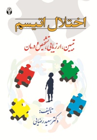 اختلال اتیسم